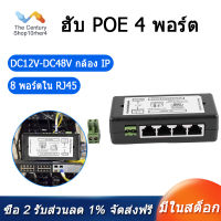 4 Port Poe Injector Poe Power Adapter Ethernet Power Supply Pin 4,5(+)/7,8(-)Input Dc12V-Dc48V for Ip Camera