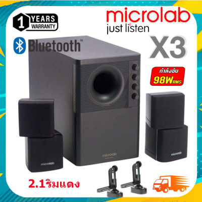 Microlab X3 รุ่น 2.1 Ch ลำโพงซับวูฟเฟอร์ (ริมแดง)ประกัน 1ปี มีให้เลือก 2รุ่น