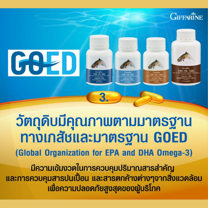 น้ำมันปลา-กิฟฟารีน-บำรุงสมอง-ความจำ-คิดไว-dha-epa-fish-oil-โอเมก้า3-fish-oil