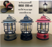 ตะเกียง led ชาร์จได้ Led Camping Lantern ตะเกียงวินเทจ ABS แบตเตอร์รี่ 18650  1200 mA ไฟ LED Warm light ตะเกียง Camping ปรับแสงไฟหรี่ได้ Rechargeable Camping Lantern ตะเกียงแค้มปิ้ง ตะเกียง led สว่างมาก