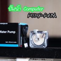 ปั้มน้ำ WaterCooling SysCooling P60A ปั้มน้ำคอมพิวเตอร์