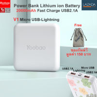 Yoobao MG20Mini (V1-V2-V3Q ฟรีซองกันน้ำ)20000mAh Quick Charge ฟาสชาร์จ18/20W Fast Charge USB 2.1A แบตเตอรี่สำรองV1 Micro+Lightning/V2 Lightning+Type-C v3Q Lightning+Type-C ฟาสชาร์จ20W