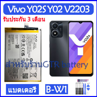 แบตเตอรี่ แท้ Vivo Y02 Y02S V2203 battery แบต B-W1 BW1 5000mAh รับประกัน 3 เดือน