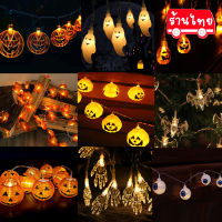 ไฟฮาโลวีน Halloween ไฟตกแต่งฮาโลวีน