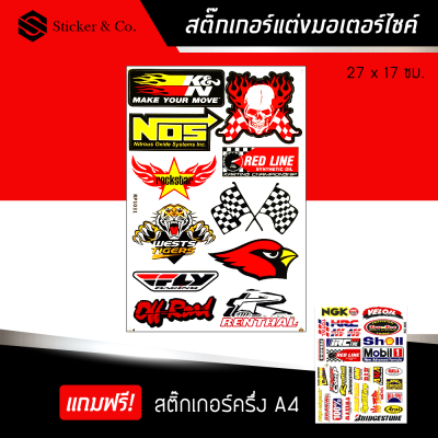 สติ๊กเกอร์ติดรถ สติ๊กเกอร์ติดรถซิ่ง สติ๊กเกอร์ ขนาด A4 ร็อคสตาร์ แต่งรถ มอเตอร์ไซค์ บิ๊กไบค์แต่ง MSX รถซิ่ง Rock Star Sticker