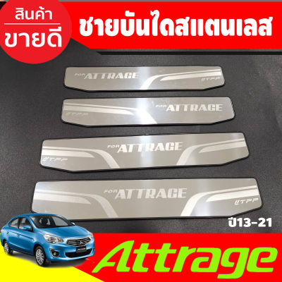 ชายบันไดสแตนเลส Scuff plate มิตซูบิชิ แอททราจ Mitsubishi Attrage 2013 2014 2015 2016 2017 2018 2019 2020 (A)