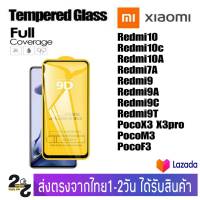 ฟิล์มกระจก ฟิล์มเต็มจอ XIAOMI Redmi Mi Redmi10 Redmi10C Redmi10A Redmi7A Redmi9 Redmi9A Redmi9C Redmi9T PocoX3 PocoX3Pro PocoM3 PocoF3