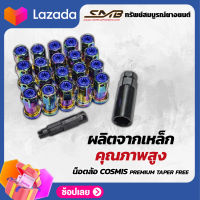 ส่งฟรี น็อตล้อรถยนต์ เกลียว1.5 น็อต COSMIS premium taper free น็อตล้อแต่ง งานเหล็กคุณภาพสูง พร้อมบล็อก