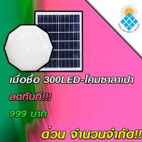 โปรโมชั่น!!!! Solar Light Intelligent โคมไฟโซล่าเซลล์อัจฉริยะ ชิพLED รุ่นใหม่ แสงสว่างกว่าเดิม!! พร้อมรีโมทคอนโทรลระยะไกล ปรับแสงสีได้