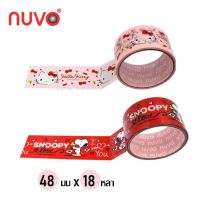 เทปปิดกล่อง เทปปิดกล่องพิมพ์ลาย Nuvo So cute คละลาย  (Hello Kitty, Snoopy)