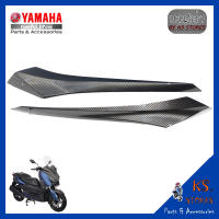 ฝาข้างตัวล่าง (ซ้าย-ขวา) YAMAHA X-MAX ฝาข้าง ลายเคฟล่า อะไหล่แท้ศุนย์ รหัสสินค้า B74-F171L-00 B74-F171M-00