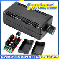 【จัดส่งจากกทม】ปรับความเร็วมอเตอร์10-50V/40A/2000W DC,ควบคุมความเร็ว PWM HHO RC 12V 24V 36V 40V 50V ตัวปรับความเร็ว