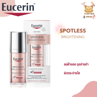 Eucerin Spotless Brightening Booster Serum 30 ml ยูเซอริน สปอตเลส ไบรท์เทนนิ่ง บูสเตอร์ ซีรั่ม เซรั่มบำรุงผิวกระจ่างใส ลดฝ้า จุดด่างดำ