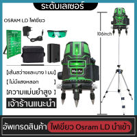 Makita【2 Lines 5 Lines Green Laser Level - 2】เครื่องวัดระดับเลเซอร์ ระดับน้ำเลเซอร์ 5 เส้น 360 องศา แถมฟรี กล่องเก็บอุปกรณ์ + ขาตั้ง+แว่นตา มูลค่า 888 บาท เลเซ