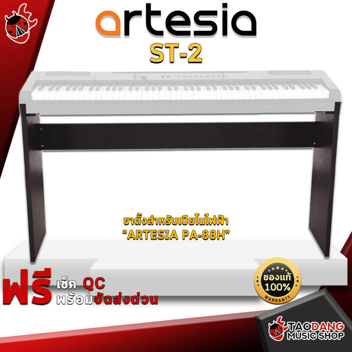 [กทม.&ปริมณฑล ส่งGrabด่วน] ขาตั้งเปียโนไฟฟ้า Artesia ST2 Electric