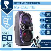 ROCK STAR ตู้ลำโพง 8 นิ้ว รุ่น RS-053MB ไมค์สาย 1 ตัว ลำโพง  ตู้ลำโพงตั้งพื้น ลำโพงเคลื่อนที่ ลำโพงช่วยสอน ลำโพงกลางแจ้ง ลำโพงอเนกประสงค์