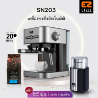 พร้อมส่ง!! ชุดเครื่องชงกาแฟสด ETZEL sn 203 และเครื่องบดเมล็ดกาแฟ SN7820 Free!! เมล็ดกาแฟดอยช้าง 250 กรัม