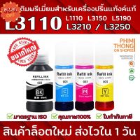 สีดำขวดใหญ่หมึกเติม Refill-INK EP003 สำหรับ L3110,L3210,L3150,L3250,L5190,L4260,L6290,L6270 ส่งไวสุด คุณภาพดีที่สุด #หมึกเครื่องปริ้น hp #หมึกปริ้น   #หมึกสี   #หมึกปริ้นเตอร์  #ตลับหมึก