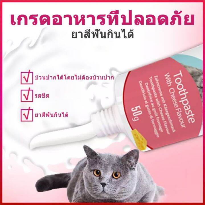 bhq-pet-codยาสีฟันแมว-แปรงสีฟันแมว-ชุดทำความสะอาดฟันแมว-รสชีส-ยาสีฟันพร้อมแปรง-3-ขนาด-ลดกลิ่นปาก-ลดการสะสมของแบคทีเรีย