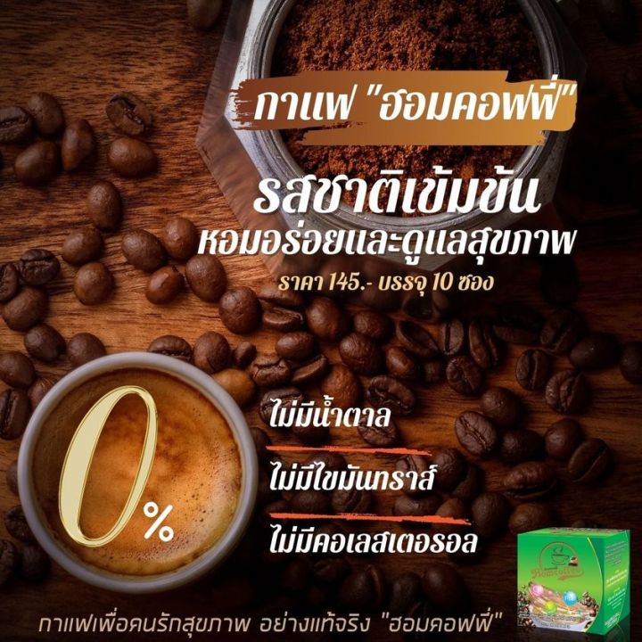 ชุด-6-กล่อง-hom-coffee-ฮอมคอฟฟี่-กาแฟผสมคอลลาเจน-เพื่อสุขภาพ-ส่งฟรี