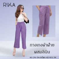 RIKA กางเกงขายาว สไตล์สาวเกาหลี!!  ขากระบอก  "ไปวัด ไปเที่ยว ชุดเดียวกัน "ผ้าคอตตอนผสมลินิน EN4034  เอวยางยืด เอว 24-34 นิ้ว สะโพก 42 นิ้ว  4 สีสวย