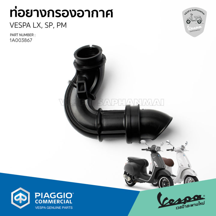 1a003867-ท่อยาง-กรองอากาศ-vespa-sprint-150-primavera-150-ของแท้-เบิกศูนย์เวสป้า