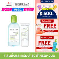 Bioderma Sebium H2O 250 ml + Sebium Pore refiner 30 ml คลีนซิ่งและครีมบำรุง สำหรับผิวมัน รูขุมขนกว้าง เป็นสิวง่าย