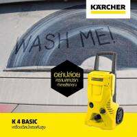 เครื่องฉีดน้ำแรงดันสูง KARCHER รุ่น K4 Basic ( MADE in Germany ) #รับประกันศูนย์ 1 ปี