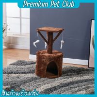 (☞ﾟヮﾟ)☞Premium pet club☜(ﾟヮﾟ☜)คอนโดแมวถูกๆ ที่นอนแมว ของเล่นแมว อุปกรณ์สัตว์เลี้ยง 【พร้อมส่ง】