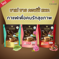 กาแฟ แพค CHAME’ Sye Coffee Pack ชาเม่ ซาย คอฟฟี่ แพค คอลลาเจน /ถั่งเช่า /เจียวกู้หลาน