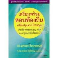 ส่งฟรี หนังสือ  หนังสือ  เตรียมพร้อมสอบท้องถิ่น  เก็บเงินปลายทาง Free shipping