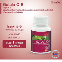 ใบบัวบก กิฟฟารีน โกตูล่า ซี-อี Gotula C-E