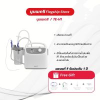 เครื่องดูดเสมหะ Yuwell Suction Unit รุ่น 7E-H1 เครื่องดูดเสมหะ ประกันศูนย์ไทย 1 ปี