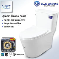 Blue diamond สุขภัณฑ์ชิ้นเดียว ระบบชำระ Siphon-jet รุ่น FH1822 กดข้าง สีขาว