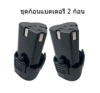 โปรโมชั่น แบตเตอรี่สว่าน ทรงสามเหลี่ยม 2 ก้อนแพ็คคู่ ใส่ได้ 12v-25v ซื้อเป็นคู่คุ้มกว่าแน่นอน- ราคาถูก สว่าน สว่านไร้สาย สว่านไฟฟ้า  เครื่องมือช่าง