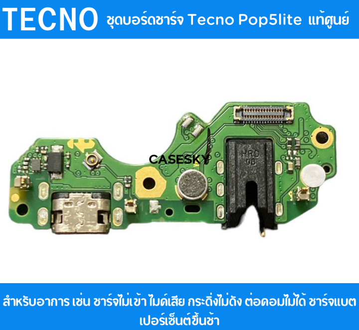 ชุดบอร์ดชาร์จ-tecno-pop5lite-ชุดชาร์จ-tecno-pop5lite-ของแท้ศูนย์-พร้อมส่งครับ-สินค้าเป็นของแท้ศูนย์-ส่งจากไทยครับ