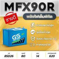 กระบะ 2.5, รถไถ, BATTERY GS MFX90R-MF (85D26R) 12V.80Ah สำหรับ ISUZU TFR, มังกรทอง, ACCORD(89-93), MITSUBISHI E-car, คูโบต้า, ยันม่าร์, ทนทาน อึด มั่นใจ