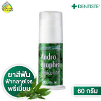 ยาสีฟัน Dentiste Andrographis Paniculata Toothpaste [60 g.] ยาสีฟัน เดนทิสเต้ ฟ้าทลายโจร