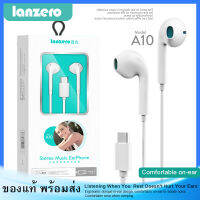 หูฟัง LANZERO A10 หูฟัง Type-C ของแท้ พร้อมส่ง เสียงดังฟังชัด คุณภาพเกินร้อย