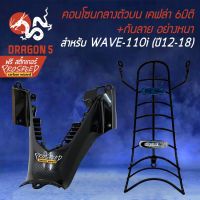 ( PRO+++ ) โปรแน่น.. ครอบตัวถังกลางด้านหลัง WAVE-110i NEW ปี12-18 เคฟล่า 6มิติ + กันลาย WAVE110i +สติ๊กเกอร์ PROSPEED 1อั ราคาสุดคุ้ม สติ ก เกอร์ ติด รถ สติ๊กเกอร์ ออฟ โร ด สติ ก เกอร์ ข้าง รถ กระบะ สติ ก เกอร์ ข้าง รถ สวย ๆ