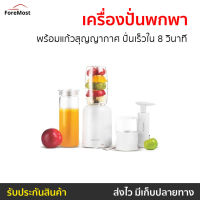 ?ขายดี? เครื่องปั่นพกพา Alectric พร้อมแก้วสุญญากาศ ปั่นเร็วใน 8 วินาที PB3 - เครื่องปั่น เครื่องปั่นน้ำ แก้วปั่นพกพา เครื่องปั่นผลไม้ เครื่องปั่นน้ำผลไม้ เครื่องปั่นแบบพกพา เครื่องปั่นมินิ เครื่องปั่นผลไม้พกพา เครื่องปั่นผลไม้แบบพกพา blender