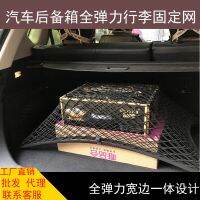 [COD] trunk net pocket fixed storage bag flat stand modification supplies