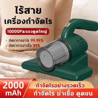 ?อัตราการฆ่าไร 100%? เครื่องดูดฝุ่นที่นอน เครื่องดูดไรฝุ่น 2000mAh กำจัดไรฝุ่นได้อย่างล้ำลึก พลังดูดแรง10000pa เครื่องดูดฝุ่นดูดไรฝุ่น