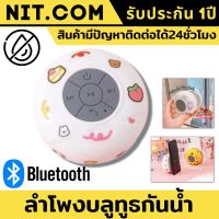 ลำโพงบลูทูธกันน้ำ เปิดเพลงฟังมีความสุขตอนอาบคุณอาบน้ำ ลำโพงไร้สาย ลำโพง บลูทูธ เชื่อมต่อBluetooth 3.0 ลำโงบลูทูธ ลำโพง bluetooth พกพา ลำโพงบลูทูธเบส Wireless Speake ลำโพงพกพา ลำโพงบลูทูธเบสหนัก Wireless Bluetooth Speaker ของแท้100% มีรับประกันนาน1ปี