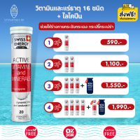 ส่งฟรี (ราคาพิเศษ) Swiss Energy Active vitamins and minerals + Lycopene วิตามินแอคทีฟ สดชื่น ตื่นตัว ทั้งวัน กระฉับกระเฉง กระปรี้กระเปร่า