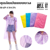 เสื้อกันฝน กันน้ำได้แบบ 100% เสื้อกันฝนแบบบาง เสื้อกันฝนเกาหลี เสื้อกันฝนแฟชั่น เสื้อกันฝนสวยๆ เสื้อกันฝนราคาถูก