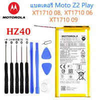 (เสือป่า) แบตเตอรี่ Motorola Moto Z2 Play XT1710 08 XT1710 06 XT1710 09 Battery HZ40 3000mAh รับประกัน 3 เดือน