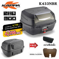 ฟรีเบาะพิงหลัง INNER กล่อง KAPPA K433NBR ขนาด 43 ลิตร