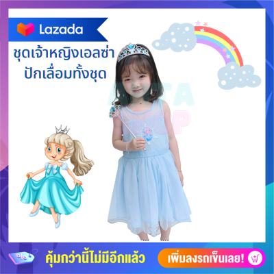 Anta Shop A073 ชุดเดรสเด็ก ชุดเจ้าหญิงเอลซ่า ชุดเจ้าหญิง ชุดเอลซ่า Elsa Princess