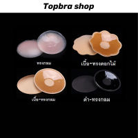 Topbra_shop ที่ปิดหัวนม ที่ปิดจุกหัวนม แผ่นแปะหัวนม บราปีกนก กัน น้ำ ที่ปิดจุก ปิดจุก แปะจุกนม ที่แปะจุก ที่แปะหัวนม ที่ปิดจุกหัวนม CD192